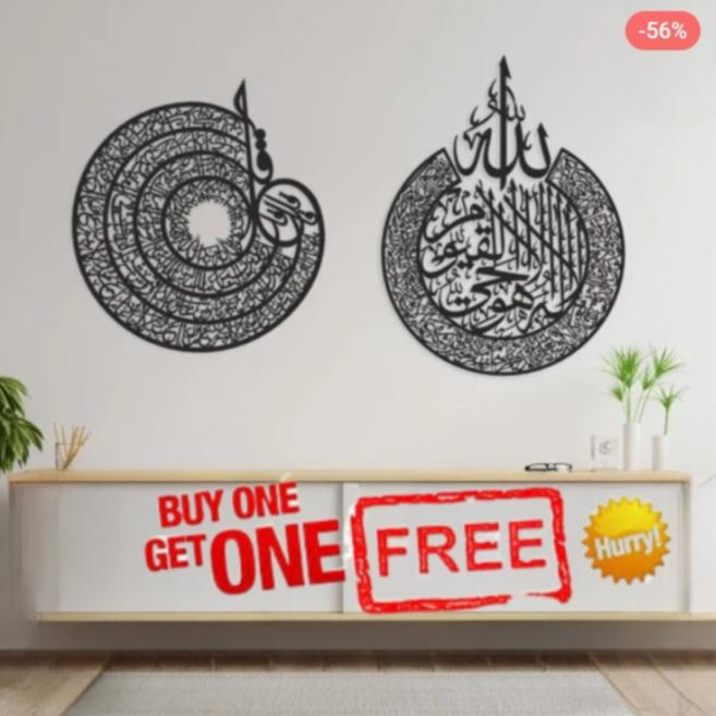 Wooden islamic calligraphy frame - Ayat-ul-kursi&4RO QUL Buy one Get one free