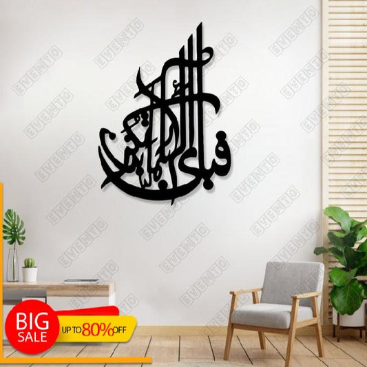 Wooden laser cut islamic calligraphy wall art _ fabi-ayi-ala-irabi-kuma-tukazi-ban
